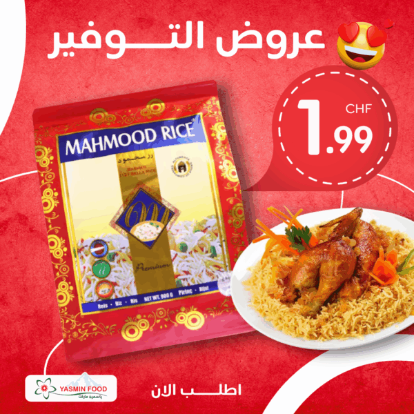 رز بسمتي محمود  900غ