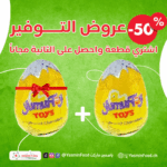 Schoko-Ei Angebot 1 Stück + Stück gratis