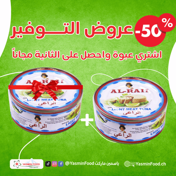 عرض تونة حلو الراعي -160 غ + عبوة مجانا