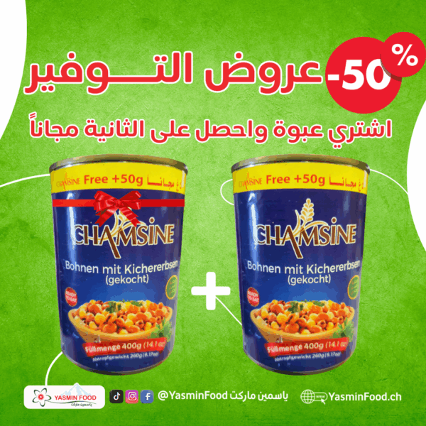 عرض حمص مع فول حب 400غ +50 غ مجانا شمسين + عبوة مجانا