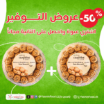 Maamoul Shamsin 510 g+ gratis Packung