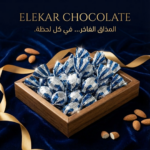 شوكولا إليكار باللوز الفاخر | 1 كغ