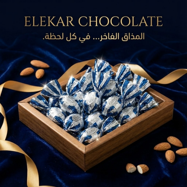 شوكولا إليكار باللوز الفاخر | 1 كغ