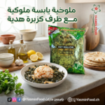 Molokhia Dry Shamsin 400 g mit Koriander-Umschlag als Geschenk