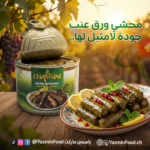 محشي ورق عنب 400غ شمسين