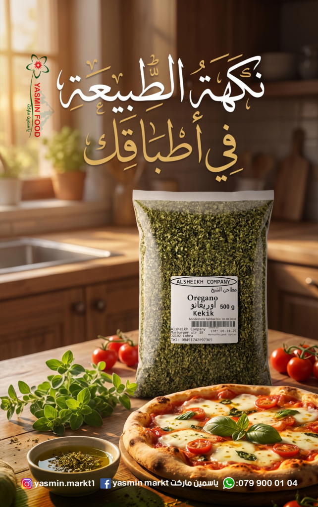 أوريغانو مجفف مطاحن الشيخ – 500غ